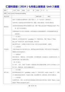 仁愛科普版（2024）七年級上冊英語 Unit 2教案