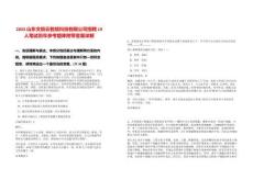 2025山東文旅云智能科技有限公司招聘19人筆試歷年參考題庫附帶答案詳解