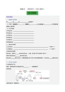 2024-2025學年九年級化學上冊同步備課（人教版）課題3 制取氧氣（第1課時）（分層作業）（原卷版）
