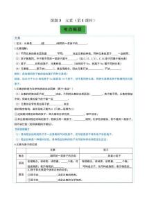2024-2025學年九年級化學上冊同步備課（人教版）課題3 元素（第1課時）（分層作業）（原卷版）