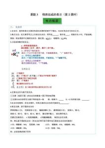 2024-2025學年九年級化學上冊同步備課（人教版）課題3 物質組成的表示（分層作業）（第2課時）（原卷版）