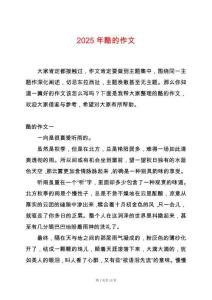 2025年酷的作文