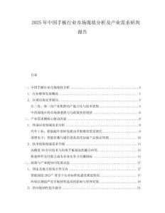 2025年中國手板行業市場現狀分析及產業需求研判報告