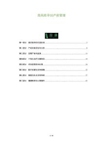 高風險孕婦產(chǎn)前管理-洞察及研究