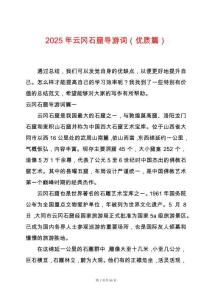 2025年云岡石窟導(dǎo)游詞（優(yōu)質(zhì)篇）
