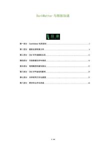 DarkMatter與膨脹加速-洞察及研究