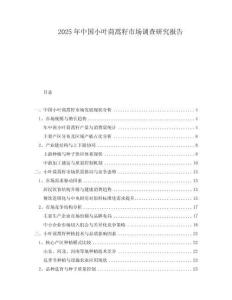 2025年中國小葉茼蒿籽市場調查研究報告