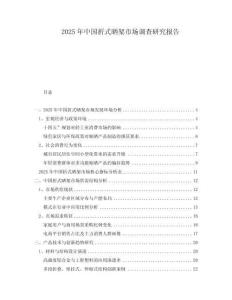 2025年中國折式曬架市場調(diào)查研究報告