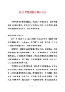 2025年穿越到花果山作文