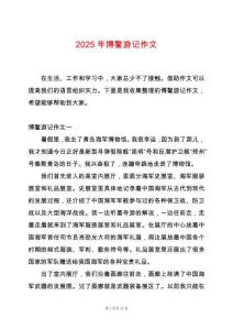 2025年博鰲游記作文