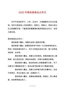 2025年假如我是仙女作文