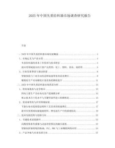 2025年中國失重給料器市場調查研究報告