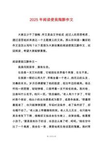 2025年閱讀使我陶醉作文