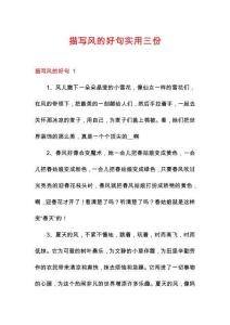 描寫風(fēng)的好句實(shí)用三份