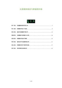 乳腺囊腫基因與腫瘤微環境-洞察及研究