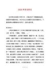 2025年目光作文