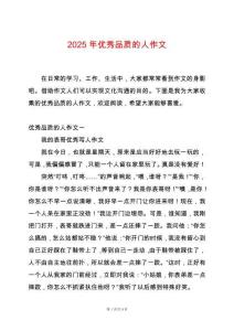 2025年優(yōu)秀品質(zhì)的人作文