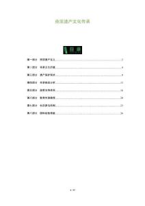 殼頂遺產文化傳承-洞察及研究