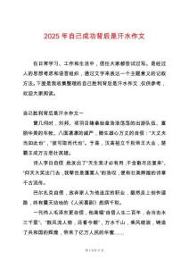 2025年自己成功背后是汗水作文