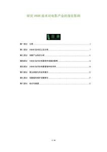 研究VRAR技術對電影產業的潛在影響-洞察及研究