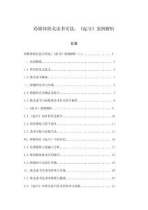 跨媒體陜北說(shuō)書(shū)實(shí)踐：《起兮》案例解析
