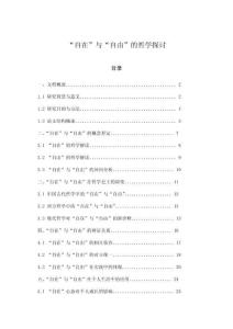 “自在”與“自由”的哲學探討