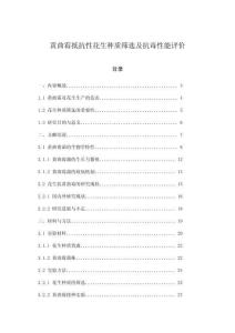 黃曲霉抵抗性花生種質篩選及抗毒性能評價