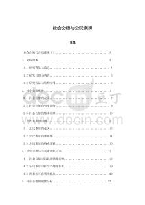 社會公德與公民素質