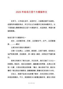 2025年給自己豎個大拇指作文