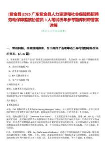 [紫金縣]2025廣東紫金縣人力資源和社會保障局招聘勞動保障監察協管員3人筆試歷年參考題庫附帶答案詳解