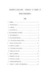 身份錯(cuò)位與文化尋根：《喜福會(huì)》與《淡影》中的跨文化敘述探討