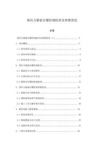 預應力錨索巖爆控制機理及參數優化