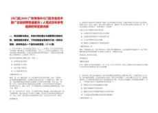 [斗門區]2025廣東珠海市斗門區農業技術推廣總站招聘普通雇員1人筆試歷年參考題庫附帶答案詳解
