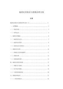 地質災害防治與滑坡治理方案