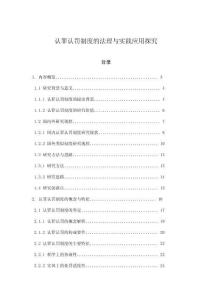 認(rèn)罪認(rèn)罰制度的法理與實(shí)踐應(yīng)用探究