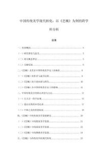 中國傳統(tǒng)美學(xué)現(xiàn)代轉(zhuǎn)化：以《藝概》為例的跨學(xué)科分析