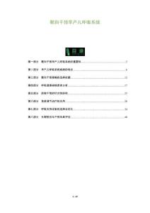 靶向干預早產兒呼吸系統-洞察及研究