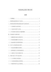 特朗普總統(tǒng)任期分析