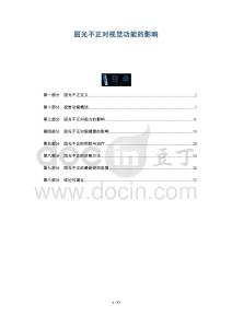 屈光不正對視覺功能的影響-洞察及研究