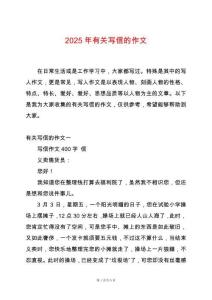 2025年有關(guān)寫信的作文