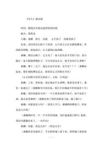 小學(xué)六年級(jí)學(xué)生課本劇劇本-絕對(duì)原創(chuàng)