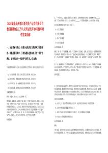 2025福建泉州晉江晉尚資產(chǎn)運營有限公司校園招聘3名工作人員筆試歷年參考題庫附帶答案詳解