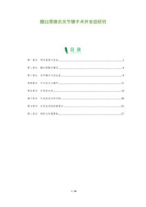 髖臼滑膜炎關節鏡手術并發癥研究-洞察及研究