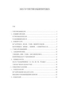 2025年中國手錘市場調(diào)查研究報(bào)告