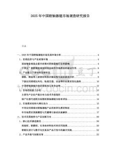 2025年中國聯軸器鏈市場調查研究報告