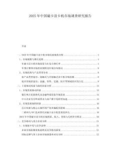 2025年中國(guó)磁卡讀卡機(jī)市場(chǎng)調(diào)查研究報(bào)告