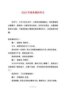 2025年家務事的作文