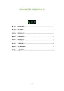 腹部創傷后膈下膿腫發病機制-洞察及研究