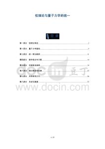 弦理論與量子力學的統(tǒng)一-洞察及研究