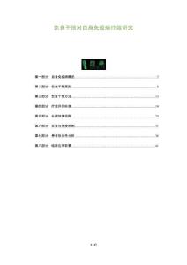 飲食干預對自身免疫病療效研究-洞察及研究